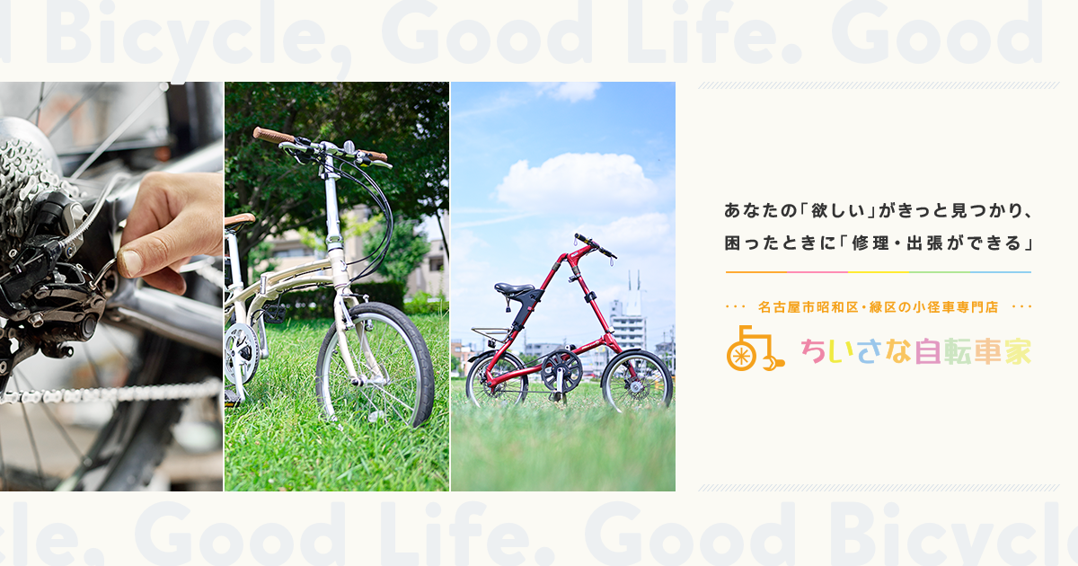 TABIBITHO CATAPULT | 自転車紹介 | 名古屋で修理・出張の出来る街の 