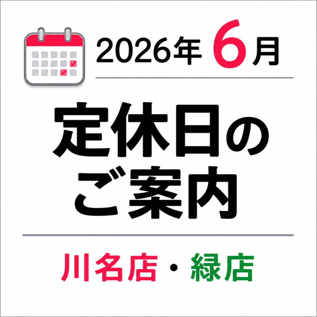2026年6月 定休日のご案内