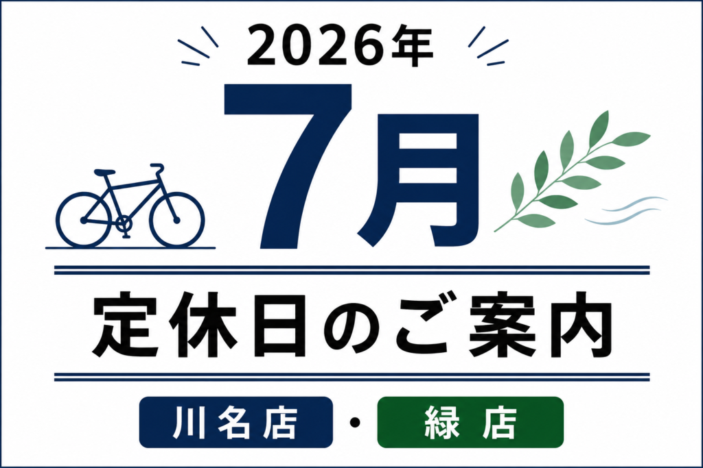 2026年7月 定休日のご案内