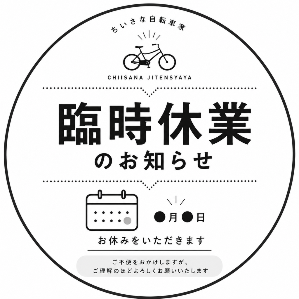 【川名店・緑店】7月29日（水）臨時休業のお知らせ