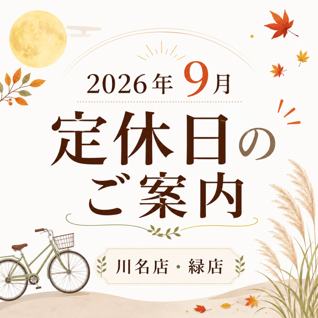 2026年8月 定休日のご案内